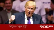 নৌবাহিনী ‘জলদস্যুর মতো’ আচরণ করছে: ট্রাম্প