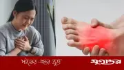 পায়ের লক্ষণে চিনুন হার্টের বিপদ, সতর্ক হোন এখনই