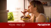 পেট ভরে খাওয়ার পরও কেন ক্ষুধা লাগে? জানুন কারণ ও প্রতিকার