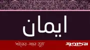 জাকাত-ফিতরার চেয়ে চাঁদাবাজি উত্তম বললে ঈমান থাকবে না