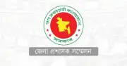 চার দিনব্যাপী ডিসি সম্মেলন শুরু আজ, প্রধানমন্ত্রী তারেক রহমানের উপস্থিতি
