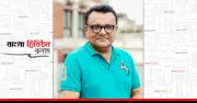 গণমাধ্যম দিবসে ইউনূস সরকারের আমলে সাংবাদিক নিপীড়নের ইতিহাস