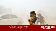 রাজধানী ঢাকা আজ বায়ুদূষণে বিশ্বে শীর্ষে, আইকিউএয়ার স্কোর ১৫৪