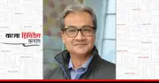 সংবাদমাধ্যমের ন্যায্যতা: স্বাধীন প্রতিষ্ঠানের প্রয়োজনীয়তা