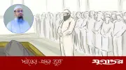 জুতা পরে জানাজার নামাজ পড়া যাবে? শায়খ আহমাদুল্লাহ যা বললেন