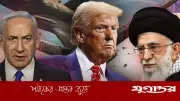 ইরান যুদ্ধের দুই মাস: ট্রাম্পের ‘নিশ্চিত জয়’ এখন বিশ্ব ধ্বংসের ফাঁদ