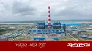 রামপাল তাপবিদ্যুৎ কেন্দ্রের এপ্রিলে রেকর্ড উৎপাদন