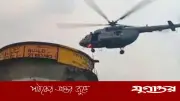 রিল বানাতে গিয়ে পানির ট্যাংকে আটকা ১৬ ঘণ্টা, হেলিকপ্টারে উদ্ধার