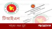 টিন সার্টিফিকেট ছাড়া যেসব সেবা নিতে পারবেন না
