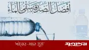 সবচেয়ে উত্তম সদকা কী? পানি পান করানো