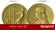 পুলিৎজার পুরস্কারে বড় সাফল্য ওয়াশিংটন পোস্ট, এপি ও রয়টার্সের