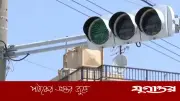জাপানের দ্বীপে বছরে মাত্র একবার সবুজ বাতি জ্বলে ট্র্যাফিক সিগনালে