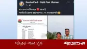 স্বামী ছাত্রদলে পদ পেয়ে স্ত্রীর ফেসবুক পোস্ট ভাইরাল, বিতর্ক