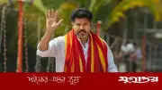 তামিলনাড়ুতে ত্রিশঙ্কু বিধানসভা: সরকার গঠনে টিভিকের সামনে চ্যালেঞ্জ