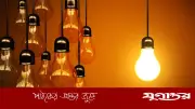 বিদ্যুতের দাম বাড়ছে, ইউনিটপ্রতি ১.৫০ টাকা পর্যন্ত বৃদ্ধির প্রস্তাব