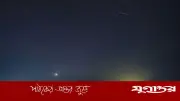 বুধবার ভোরে আকাশে উল্কাবৃষ্টির ঝিলিক দেখার সুযোগ