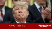 ইরান চুক্তি করতে মরিয়া, এখন তাদের বিরুদ্ধে যা খুশি করতে পারি: ট্রাম্প
