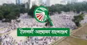 যুক্তরাষ্ট্রের সঙ্গে চুক্তিতে ১৩১ বিষয়ে বাধ্যবাধকতা: ইসলামী আন্দোলন
