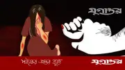 কুমিল্লায় পায়ে পড়ে ইজ্জত ভিক্ষা চেয়েও রক্ষা পাননি দুই নারী
