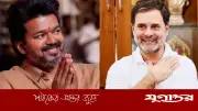 তামিলনাড়ুতে সরকার গঠনে বিজয়ের পাশে কংগ্রেস, পেতে পারে দুই মন্ত্রিত্ব