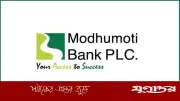অভিজ্ঞতা ছাড়াই মধুমতি ব্যাংকে চাকরির সুযোগ, আবেদন শুরু