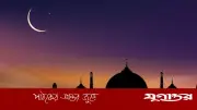 ঈদুল আজহা ২৭ নাকি ২৮ মে? সম্ভাব্য তারিখ জানাল বিভিন্ন দেশ
