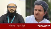 ৯ বিয়ে করা কাসেমী যেভাবে মাদানীর শ্বশুর হলেন