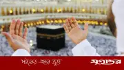 হজের সফরে ১৬ মাসনুন দোয়া: আত্মশুদ্ধির পথে সঙ্গী