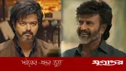 বিজয়ের জয়ে যা বললেন বর্ষীয়ান অভিনেতা রজনীকান্ত