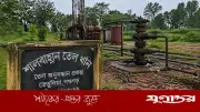 পঞ্চগড়ের তেলখনি বন্ধ: রহস্য আজও অমীমাংসিত, এলাকাবাসীর আশা শেষ নয়