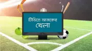 টিভিতে আজকের খেলা ও রাজধানীর বন্ধ দোকানের তালিকা