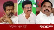 তামিলনাড়ুতে জোট সরকারের গুঞ্জন, বিজয়কে ঠেকাতে ডিএমকে-এআইএডিএমকে আলোচনা