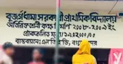 আম চুরির অপরাধে শিক্ষার্থীদের জুতার মালা পরানোর ঘটনায় প্রধান শিক্ষিকা সাময়িক বরখাস্ত