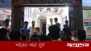 চিকিৎসকের অবহেলায় প্রসূতির মৃত্যু, হাসপাতাল ভাঙচুর