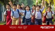 আবারও লম্বা ছুটিতে শিক্ষাপ্রতিষ্ঠান, স্কুল-কলেজে ১৬ দিনের ছুটি