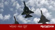 পাকিস্তানের দাবি, ‘মারকা-ই-হক’ অভিযানে ৮ ভারতীয় যুদ্ধবিমান ভূপাতিত