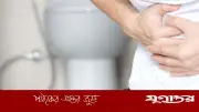 কোষ্ঠকাঠিন্য দূর করার সহজ উপায় জানালেন পুষ্টিবিদ