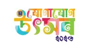 যোগাযোগ উৎসব ২০২৬ ও ডুম্কজা নির্বাচন অনুষ্ঠিত