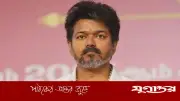 বড় ধাক্কা খেলেন বিজয়, শপথ স্থগিত