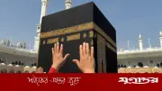 হজযাত্রীদের জন্য সৌদির ১১ ভাষায় ২৪ ঘণ্টা সেবা