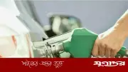 পাকিস্তানে জ্বালানি তেলের দাম আরও বাড়ল, পেট্রোল ৪১৪ রুপি