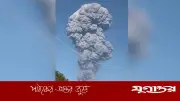 ইন্দোনেশিয়ায় আগ্নেয়গিরির অগ্ন্যুৎপাতে ৩ পর্বতারোহীর মৃত্যু