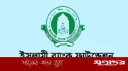 ইসলামী ব্যাংক ফাউন্ডেশনে সুপারিনটেনডেন্ট পদে নিয়োগ