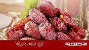 হৃদযন্ত্র ও রক্তনালির সুরক্ষায় খেজুরের জাদুকরী গুণ, বলছেন বিশেষজ্ঞরা