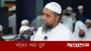একই দিনে বিশ্বে ঈদ পালনের দাবি ধর্ম ও বিজ্ঞানবিরোধী: মুফতি আবদুল মালেক