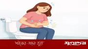 মলত্যাগের চাপে ১০ বছরের স্মৃতি হারালেন নারী!