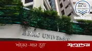 এসএসসি পাশেই ব্র্যাক ইউনিভার্সিটিতে ‘অ্যাসিস্ট্যান্ট টেকনিশিয়ান’ পদে নিয়োগ