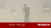 ঢাকার বাতাস আজ ‘অস্বাস্থ্যকর’, বিশ্বে তৃতীয় স্থানে