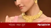 স্বর্ণের দাম আবারও বেড়েছে, ২২ ক্যারেটের ভরি ২ লাখ ৪৪ হাজার ৭১১ টাকা