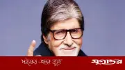 কাজে সফলতার মন্ত্র জানালেন অমিতাভ বচ্চন: ফোকাসই মূল চাবিকাঠি